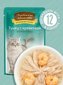 Паучи Деревенские Лакомства для кошек из тунца с креветкой в нежном желе Паучи Деревенские Лакомства для кошек из тунца с креветкой в нежном желе