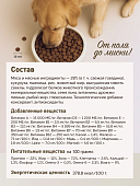 Корм Мираторг Meat для собак средних и крупных пород с сочной говядиной