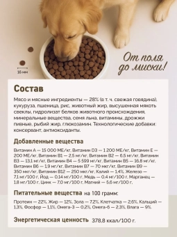 Корм Мираторг Meat для собак средних и крупных пород с сочной говядиной