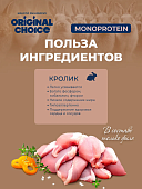 Банки Original Choice Monoprotein Adult Mini для собак мелких пород 100% ягненка