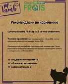Паучи Frais Classique Cat для взрослых кошек всех пород с ягнёнком в нежном соусе Паучи Frais Classique Cat для взрослых кошек всех пород с ягнёнком в нежном соусе
