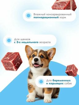 Консервы Best Dinner "Первый шаг" для щенков с 3-х недельного возраста, для беременных и кормящих собак
