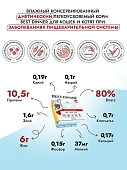 Ламистеры Best Dinner Vet Profi Gastrointestinal для кошек с чувствительным... Ламистеры Best Dinner Vet Profi Gastrointestinal для кошек с чувствительным...