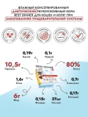 Ламистеры Best Dinner Vet Profi Gastrointestinal для кошек с чувствительным...