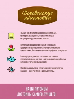 Паучи Деревенские Лакомства для кошек из тунца с окунем в нежном желе