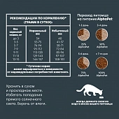 Сухой Корм Alphapet для взрослых кошек и котов с чувствительным пищеварением с ягненком Сухой Корм Alphapet для взрослых кошек и котов с чувствительным пищеварением с ягненком