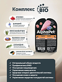 Ламистеры Alphapet Супермремиум для котят беременных и кормящих кошек с индейкой