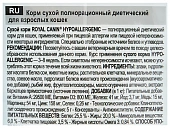 Royal Canin Hypoallergenic DR 25 Feline корм сухой диетический  для взрослых кошек при...