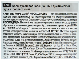 Royal Canin Hypoallergenic DR 25 Feline корм сухой диетический  для взрослых кошек при пищевой аллергии