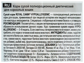Royal Canin Hypoallergenic DR 25 Feline корм сухой диетический  для взрослых кошек при пищевой аллергии