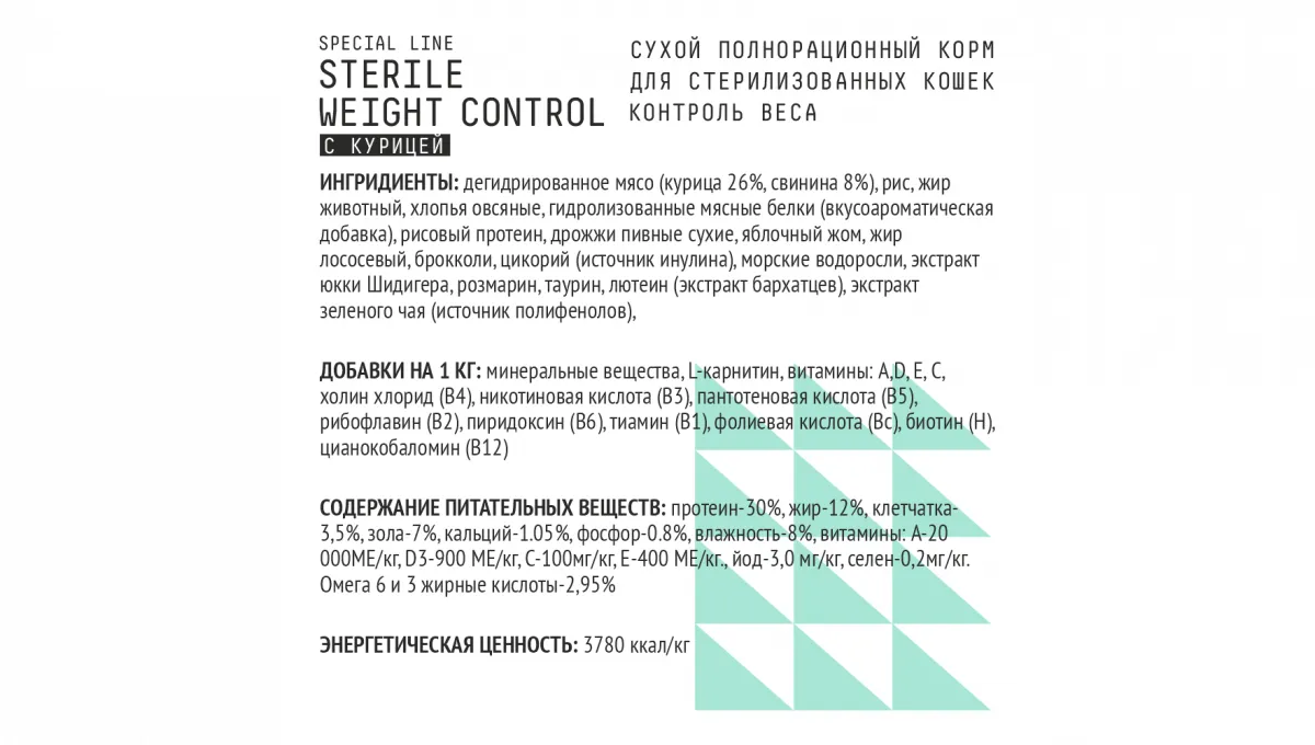 Корм AJO Cat Sterile Weight Control для стерилизованных кошек контроль веса
