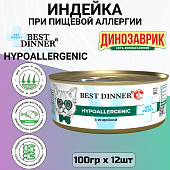 Банки Best Dinner Vet Profi Exclusive Hypoallergenic для кошек при пищевой аллергии с индейкой