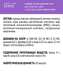 Ламистеры AJO Dog Sense полнорационный паштет для собак с чувствительным пищеварением