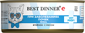 Банки Best Dinner Exclusive Renal для кошек при заболевании почек с ягнёнком
