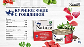 Банки Prime Nature для кошек с куриным филе с говядиной в бульоне Банки Prime Nature для кошек с куриным филе с говядиной в бульоне