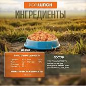 Банки Dog Lunch для собак с цыплёнком в желе Банки Dog Lunch для собак с цыплёнком в желе