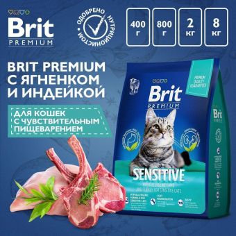 Корм Brit Premium Cat Sensitive для кошек с чувствительным пищеварением с ягнёнком и индейкой