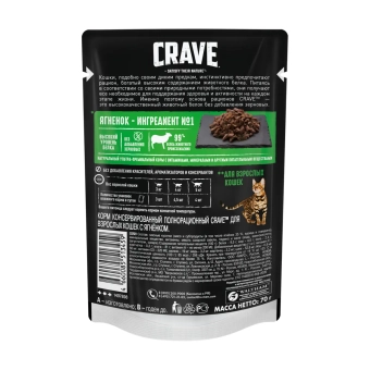 Паучи Crave для взрослых кошек с ягнёнком