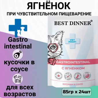 Влажный корм Best Dinner Exclusive Vet Profi Gastro Intestinal для любых кошек, для ЖКТ, кусочки в соусе с ягненком
