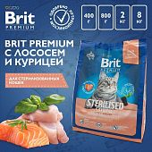 Сухой Корм Brit Premium Cat Sterilized для кастрированных котов с лососем и курицей