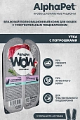 Ламистеры Alphapet WOW Superpremium для кошек с чувствительным пищеварением с уткой и потрошками