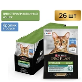 Влажный корм PRO PLAN® Sterilised MAINTENANCE для стерилизованных кошек и кастрированных котов, с кроликом в соусе Влажный корм PRO PLAN® Sterilised MAINTENANCE для стерилизованных кошек и кастрированных котов, с кроликом в соусе