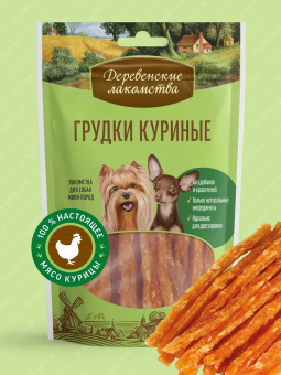 Деревенские Лакомства для собак всех пород куриные грудки сушеные