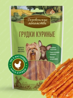 Деревенские Лакомства для собак всех пород куриные грудки сушеные