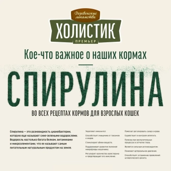 Корм Деревенские Лакомства Холистик Премьер для кошек с уткой для кастрированных и стерилизованных