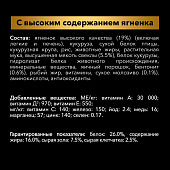 Сухой корм Pro Plan Acti Protect для взрослых собак с чувствительным пищеварением, с высоким содержанием ягненка