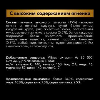 Сухой корм PRO PLAN ACTI PROTECT, для взрослых собак с чувствительным пищеварением, с высоким содержанием ягненка