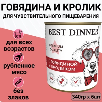 Консервы Best Dinner для собак. Меню №3 Говядина с кроликом