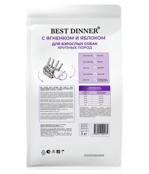 Корм Best Dinner Adult Sensible Maxi Lamb&Apple для взрослых собак крупных пород с ягнёнком и яблоком