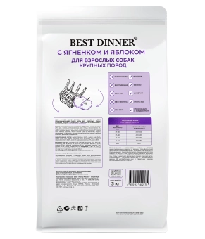 Сухой корм Best Dinner Adult Sensible Maxi Lamb&Apple для взрослых собак крупных пород, ягнёнок и яблоко