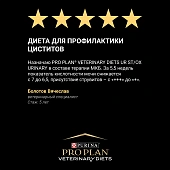 Влажный корм для кошек PRO PLAN® VETERINARY DIETS UR ST/OX Urinary при болезнях мочевыводящих путей, паштет