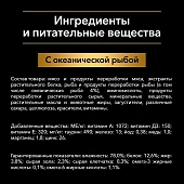 Влажный корм PRO PLAN® Nutri Savour для взрослых кошек с чувствительным пищеварением, с океанической рыбой в соусе, Пауч