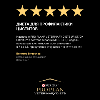 Влажный корм для кошек PRO PLAN® VETERINARY DIETS UR ST/OX Urinary при болезнях мочевыводящих путей, паштет