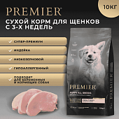 Сухой Корм Premier Dog Turkey Puppy для щенков со свежим мясом индейки