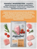 Сухой Корм Alphapet Superpremium Monoprotein для взрослых собак средних и крупных...