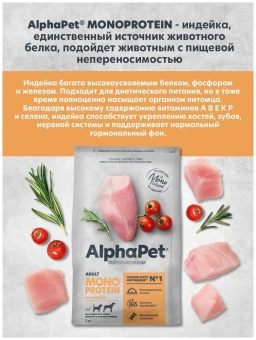 Корм Alphapet Superpremium Monoprotein для взрослых собак средних и крупных пород с индейкой