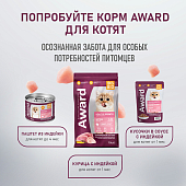 Влажный дополнительный корм Award Special Care Healthy growth "пюре" для...