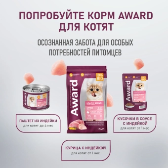Влажный дополнительный корм Award Special Care Healthy growth "пюре" для котят от 1 месяца из мяса курицы
