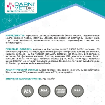 Корм Carni Vet Diet Dog Allergy Defense для собак с лососем при аллергии для здоровой кожи и шерсти