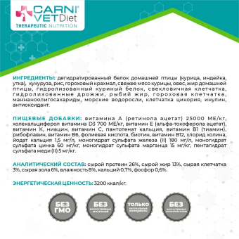 Корм Carni Vet Diet Dog Gastrointestinal для собак при растройствах ЖКТ