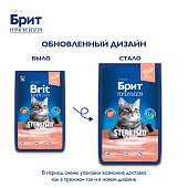 Сухой Корм Brit Premium Cat Sterilized для кастрированных котов с лососем и курицей