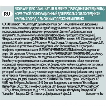 Корм Pro Plan Natur El для взрослых собак средних и крупных пород с ягнёнком