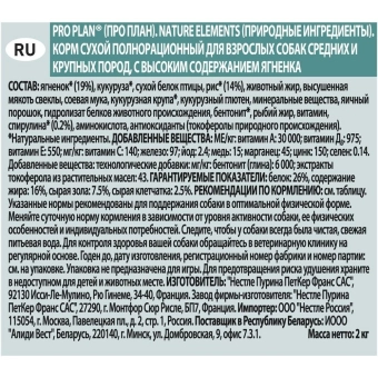 Корм Pro Plan Natur El для взрослых собак средних и крупных пород с ягнёнком