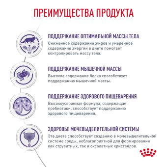 Паучи Royal Canin Neutered Balance для взрослых стерилизованных кошек, склонных к набору веса