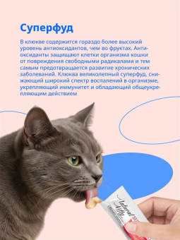 Лакомство Pettric Cherie крем-суп для кошек с тунцом, лососем и клюквой