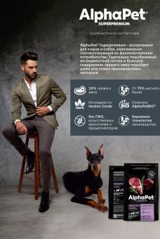 Корм Alphapet Superpremium для взрослых собак средних пород с чувствительным пищеварением с бараниной и потрошками